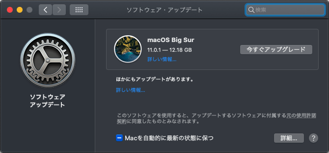 【検証】MacOS Big Sur 11.0.1を入れてみました