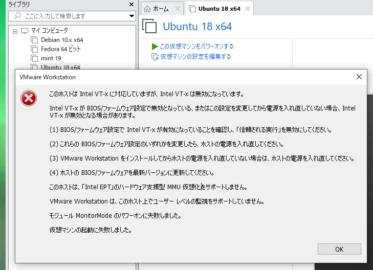 VMware Workstation 16 が起動しない（Windows10 ProとIntel VT-x）