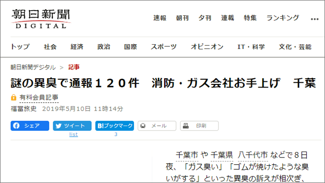 20190510-朝日新聞