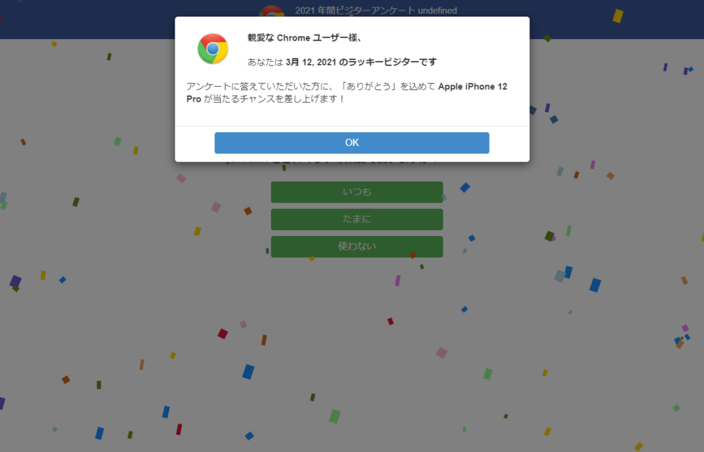 1-親愛なChromeユーザー様