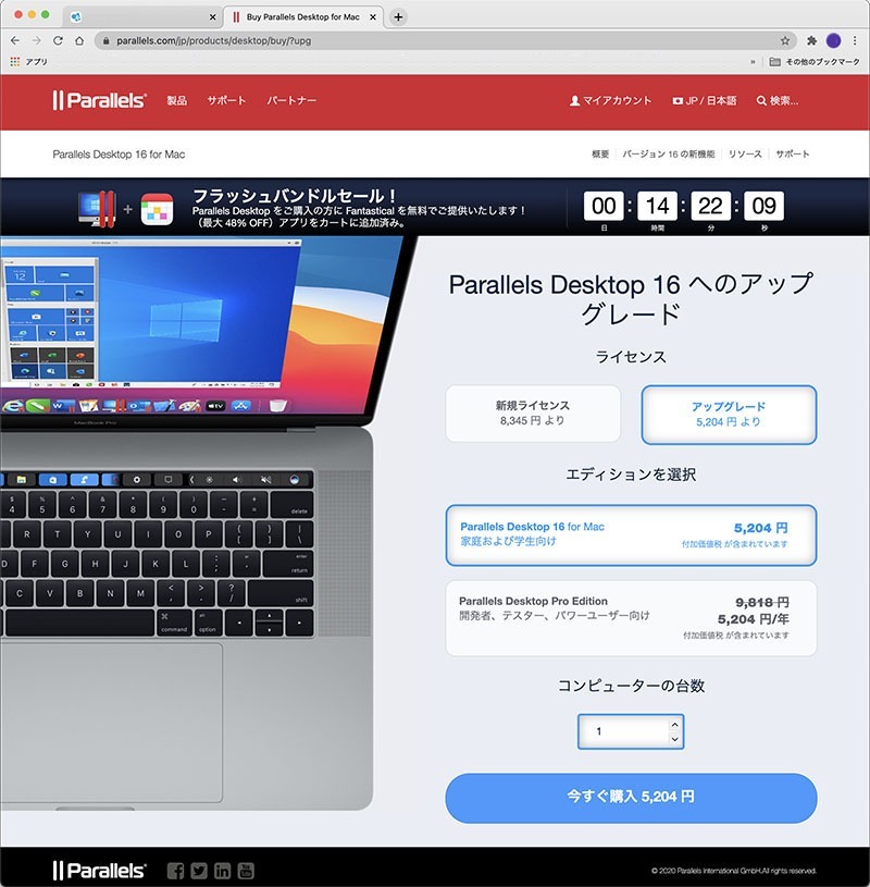 【検証】Parallels Desktop 16にアップグレードしてみました