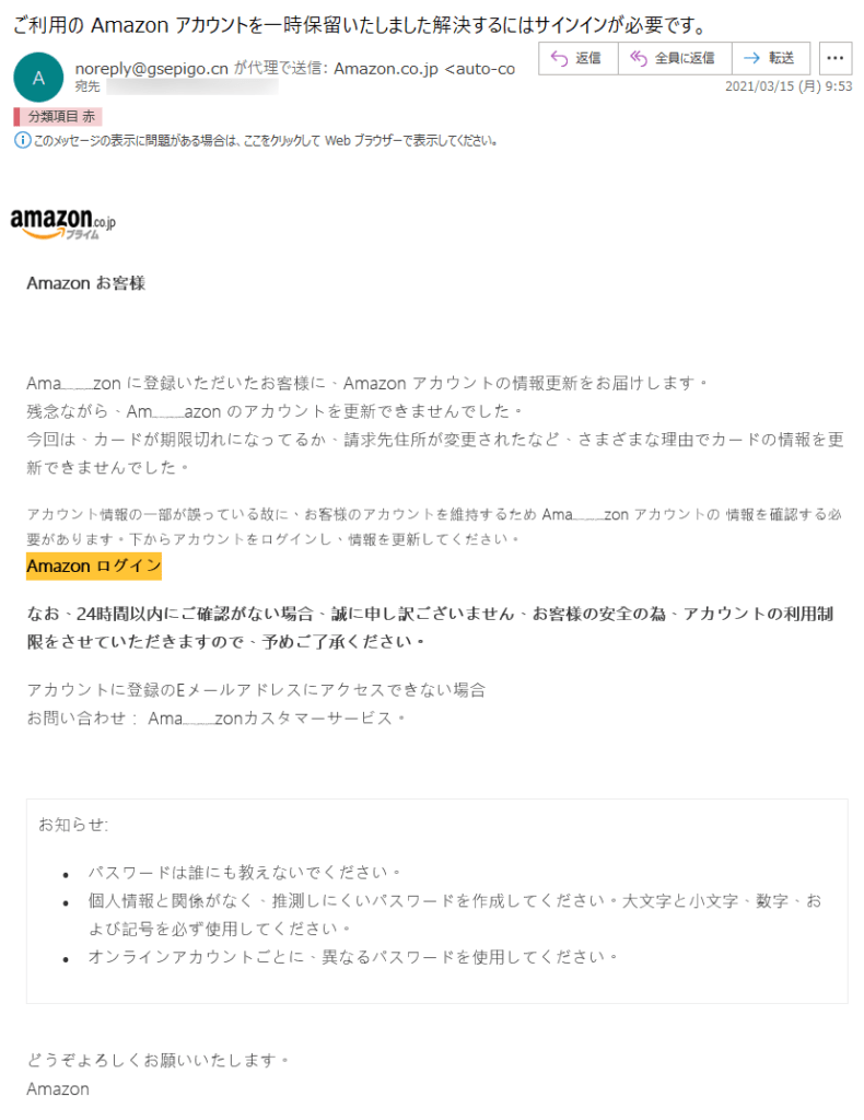 Amazonを語った詐欺メール20210315