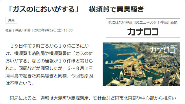 20200919-神奈川新聞