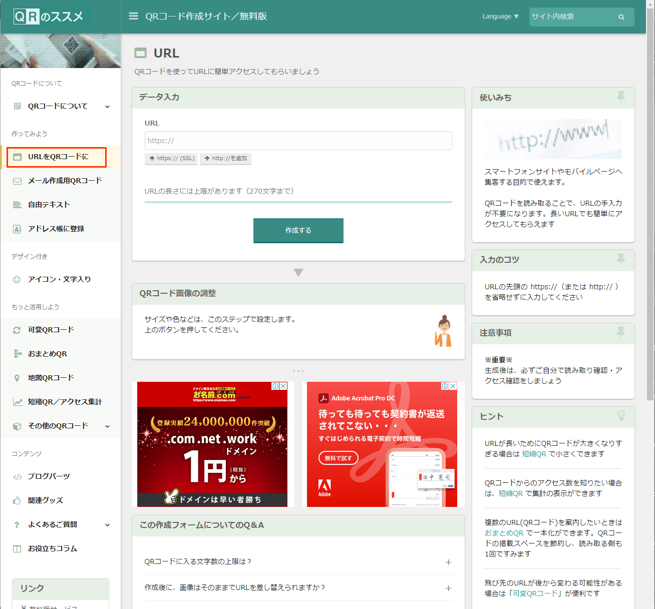 2-URLをQRコードに共通