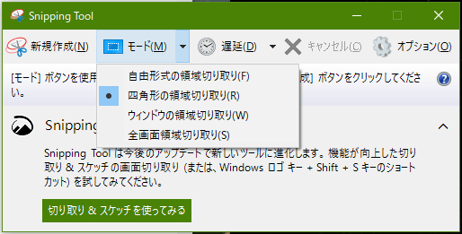 Windowsで画面のスクリーンショットを撮ります【簡単】