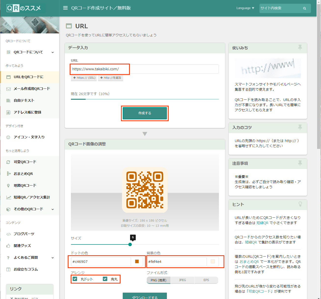 2-今日もURL入力作成