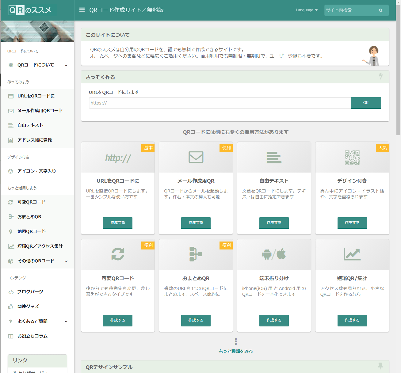 1-QRのススメ