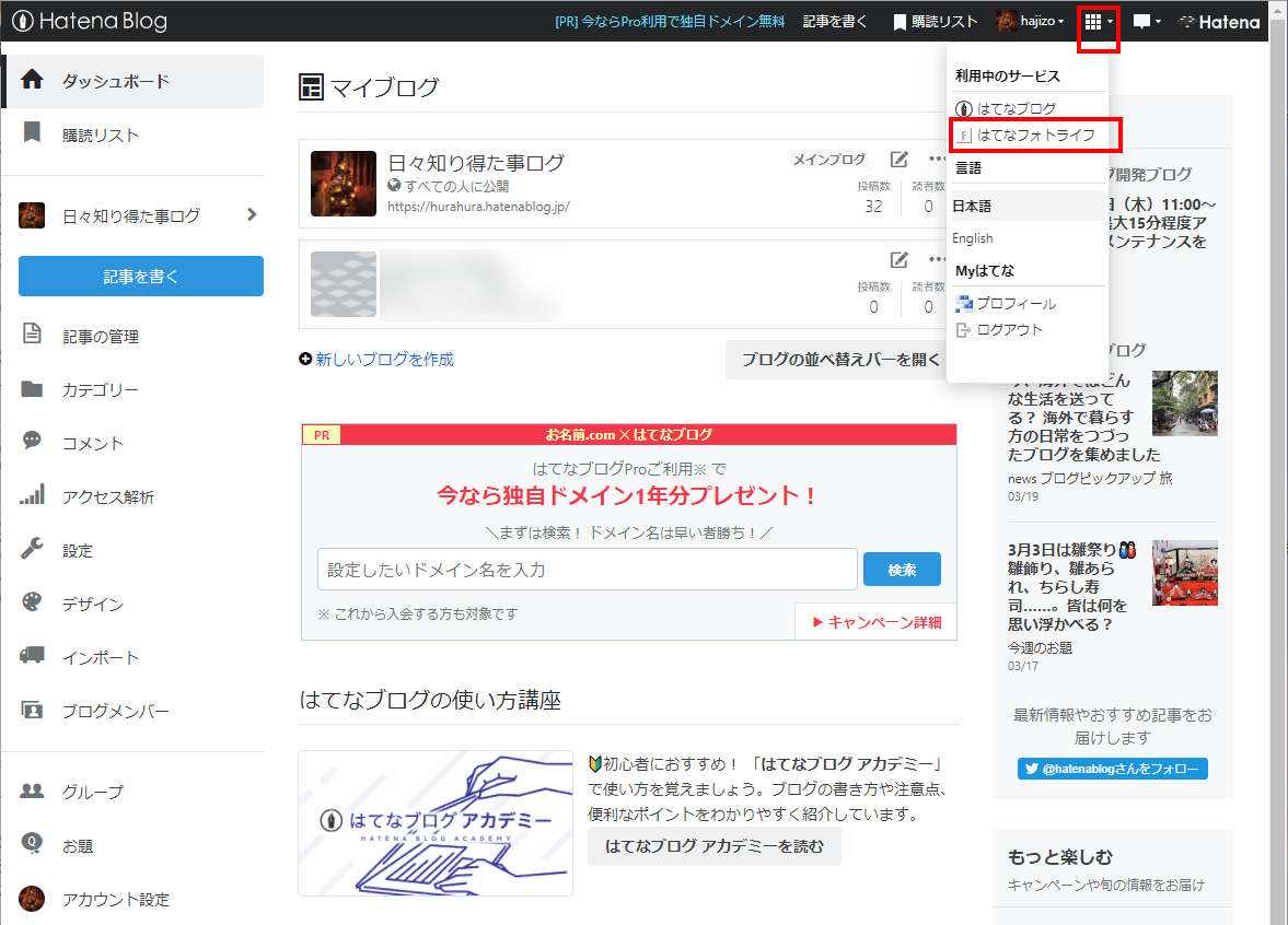 【超簡単】はてなブログでCSSを設定する方法