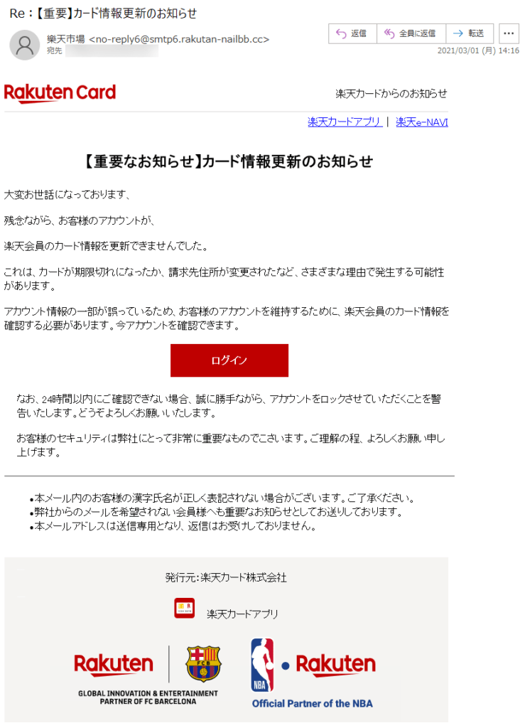 楽天カードを語った詐欺メール20210301