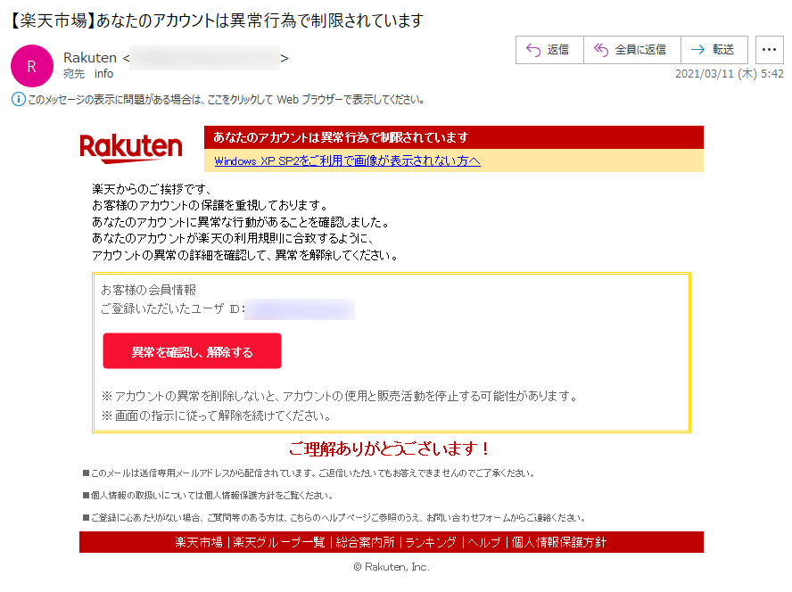 楽天市場を語った詐欺メール20210312