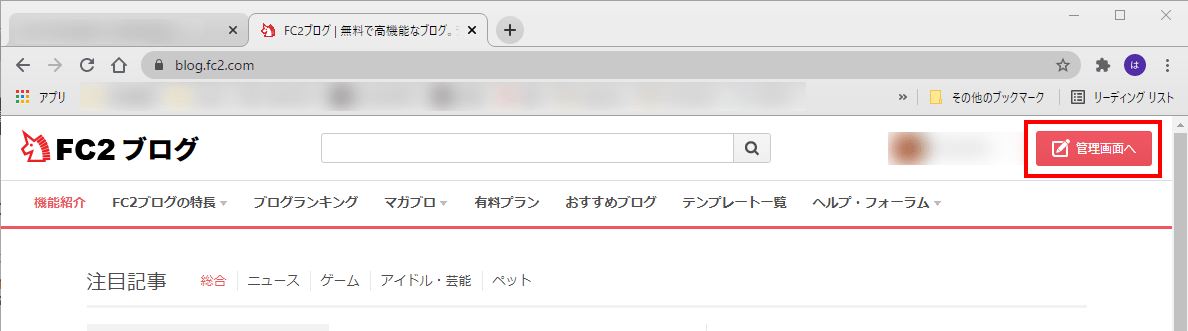 【超簡単】FC2ブログでCSSを設定する方法