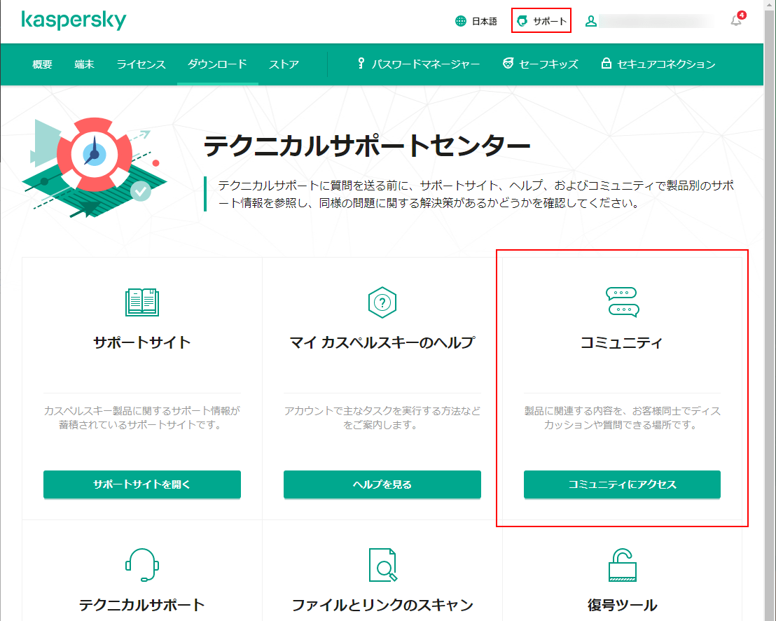 1-1-カスペルスキー_テクニカルサポートセンター