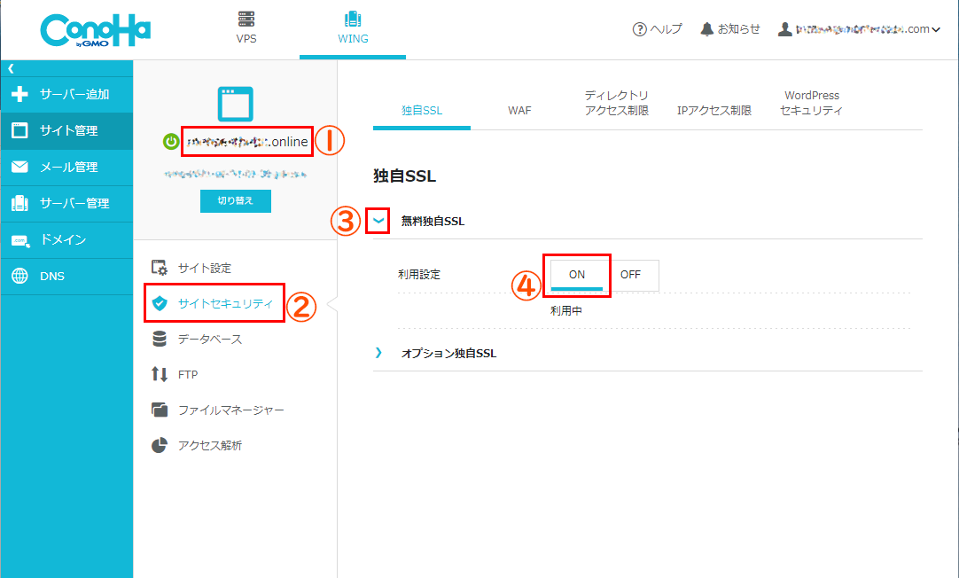 3-SSL設定