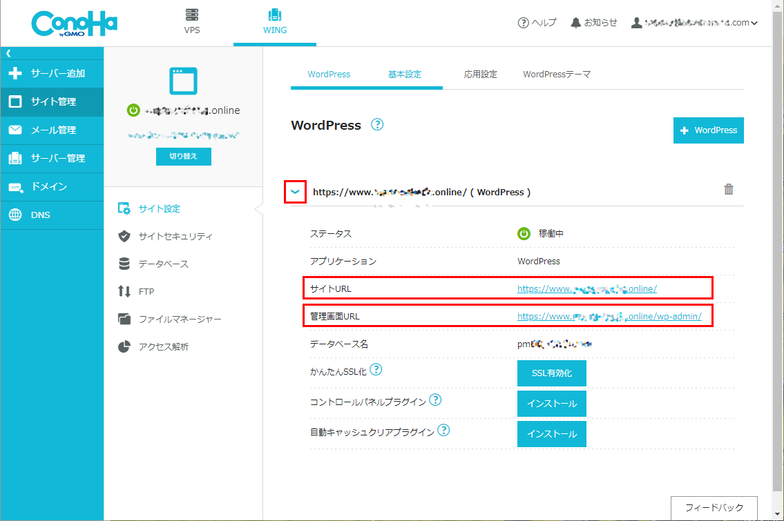 5-2-WordPress稼働