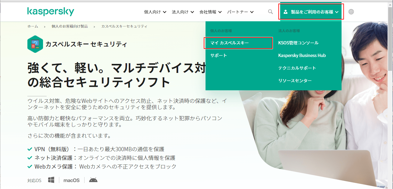 1-0-カスペルスキー_個人ユーザー