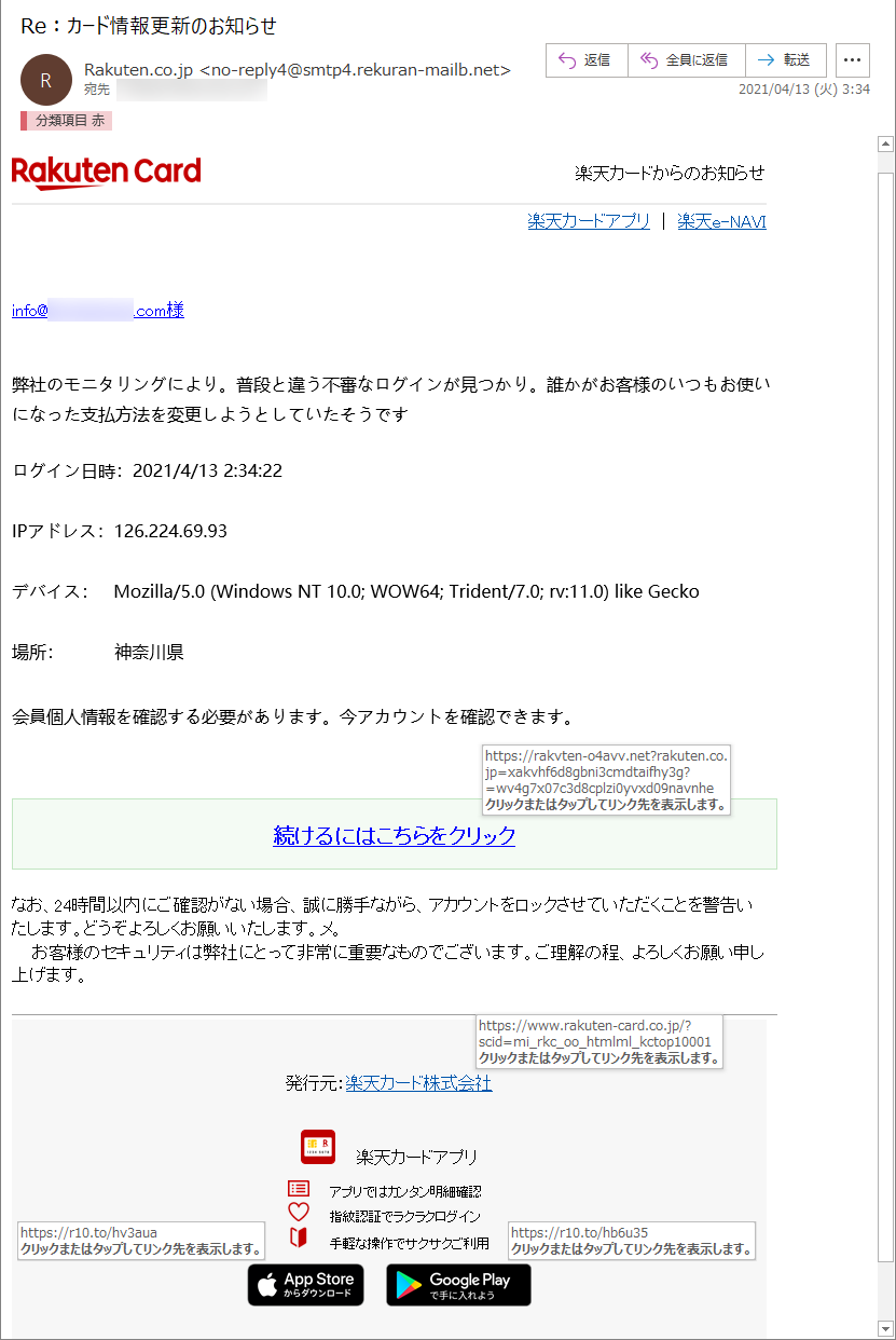 楽天カードを語った詐欺メール20210413