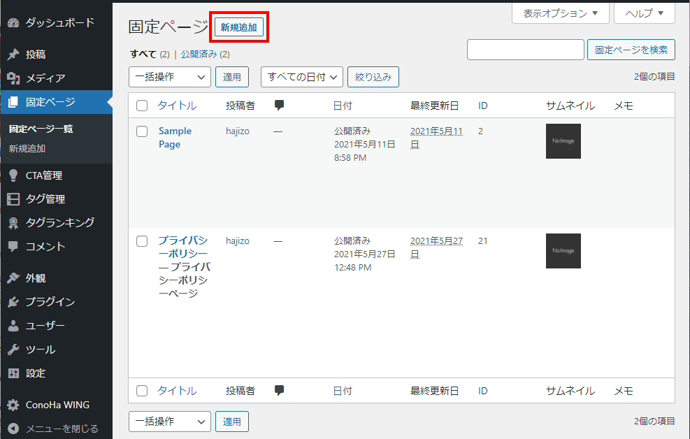 1-1-固定ページ新規追加