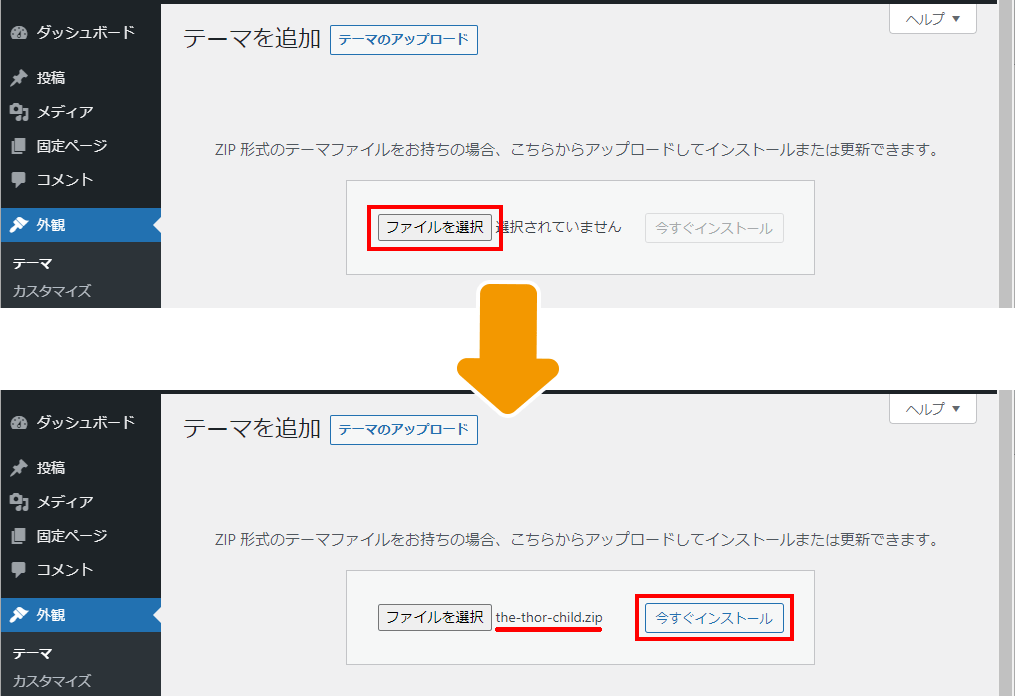 6-2-子テーマインストール続き