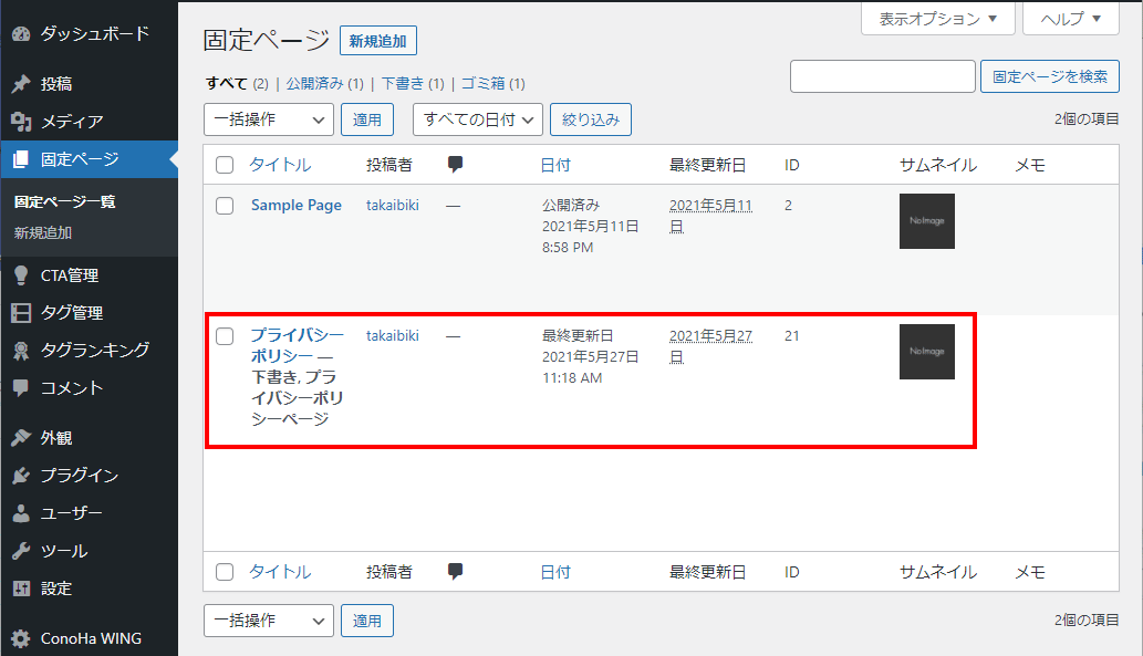 7-2-プライバシーポリシー固定ページ確認