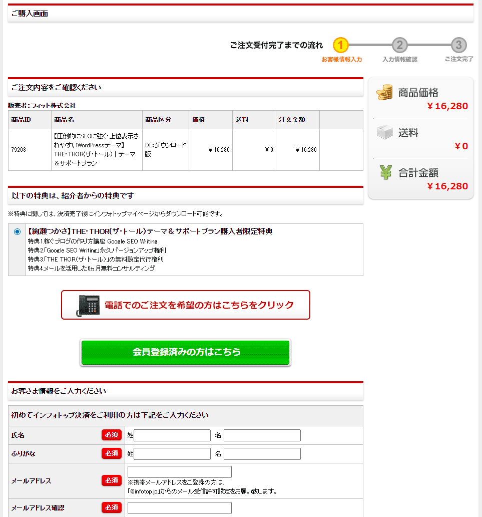 2-1-infotop会員登録