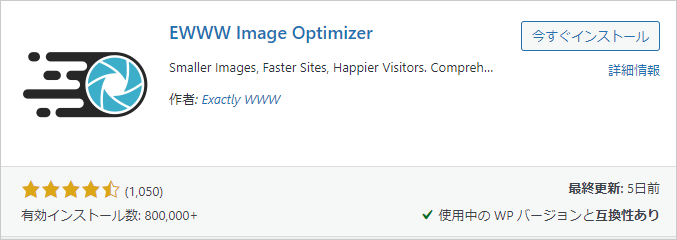 1-8-プラグイン-EWWW-Image-Optimizer