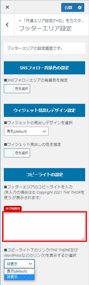 9-2-フッター設定変更