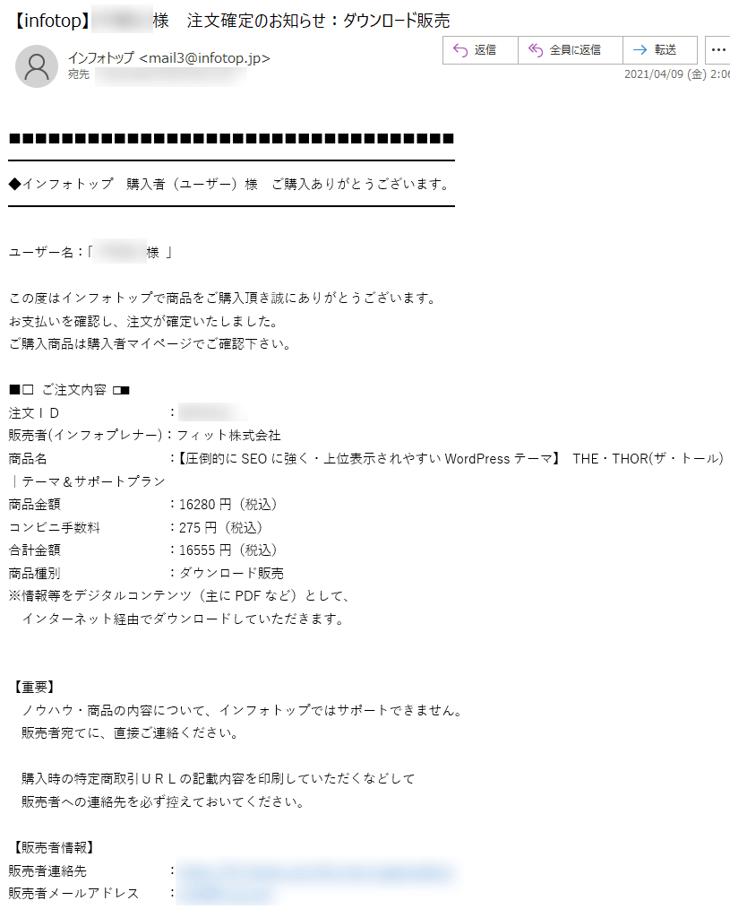 2-3-infotopメール決済完了