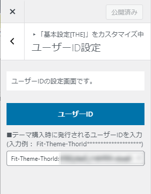 5-更新用ユーザーIDコピペ