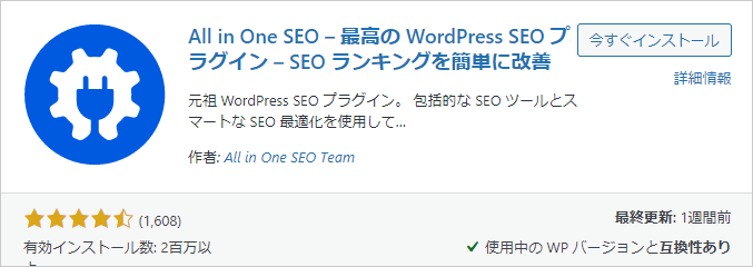 1-12-プラグイン-All-in-One-SEO