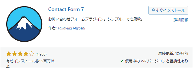 1-5-プラグイン-Contact-Form-7