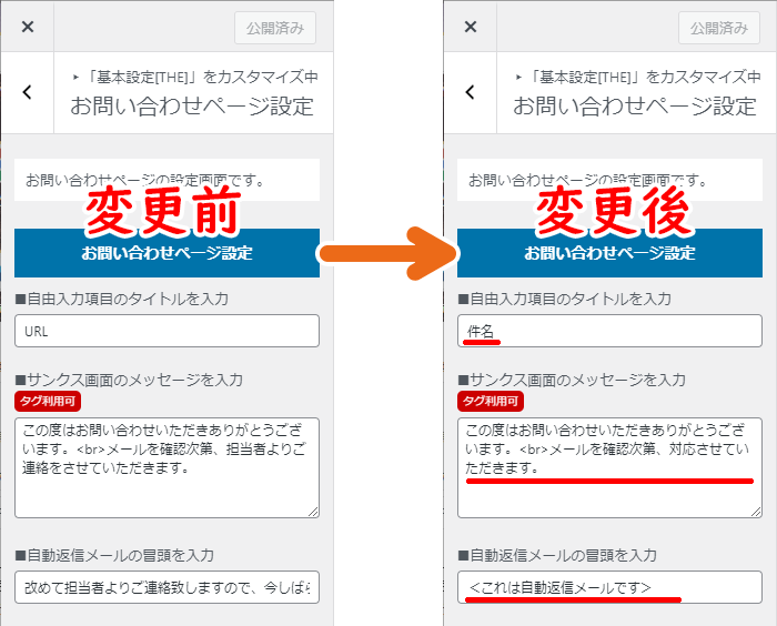 1-6-お問い合わせ修正