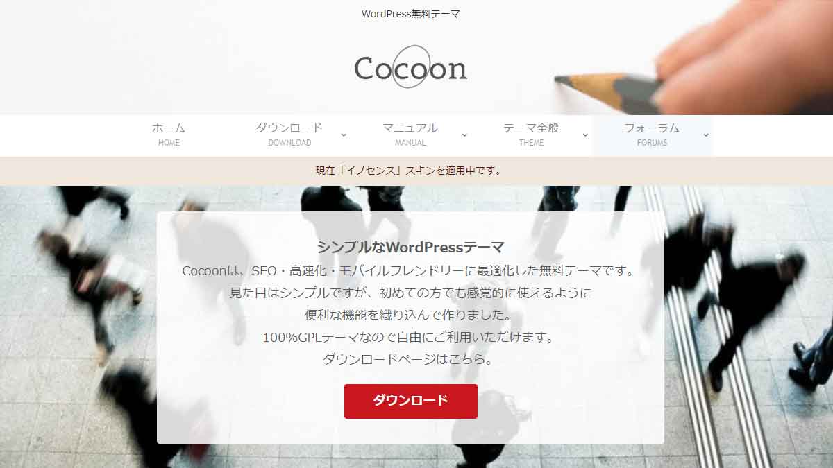 Cocoonメインビジュアル