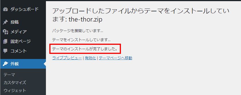 5-2-親テーマインストール完了