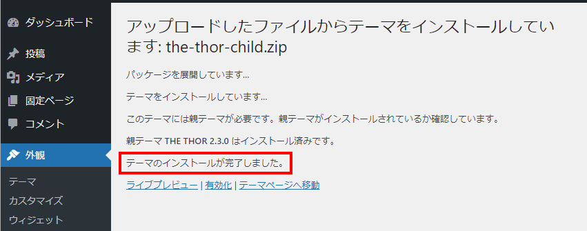 6-3-子テーマインストール完了