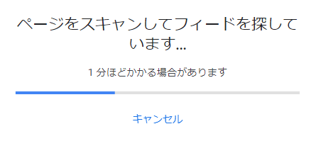 5-3-インフィード広告スキャン中