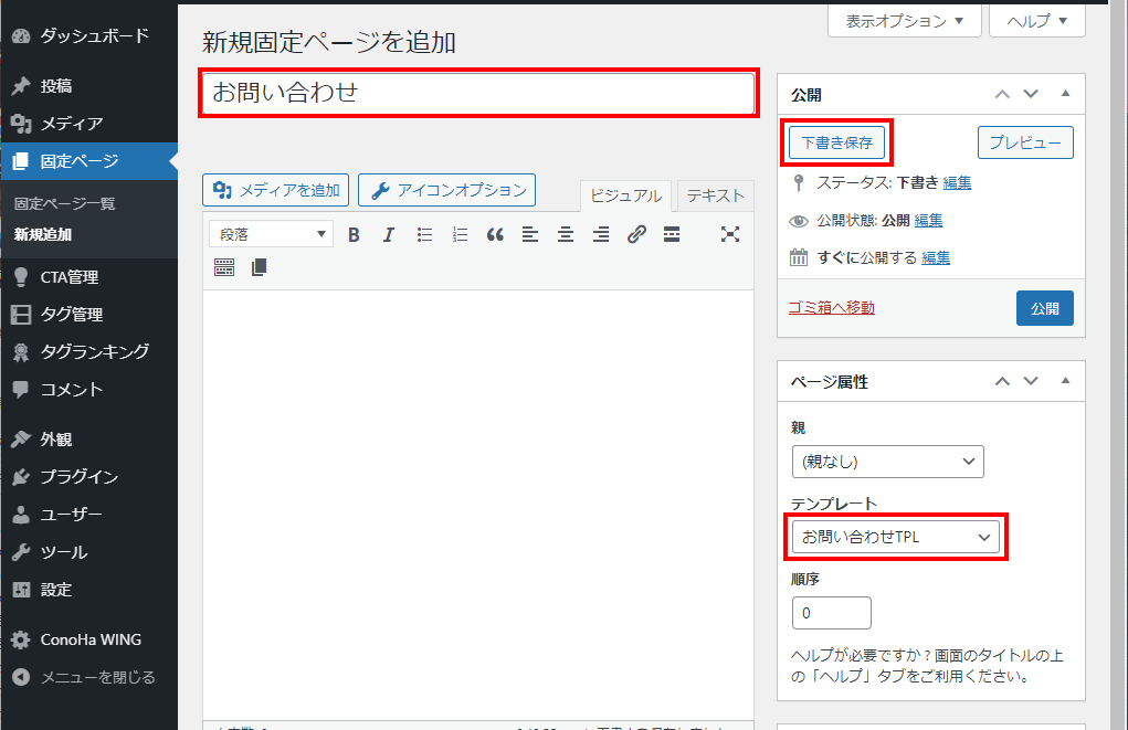 1-2-お問い合わせ作成