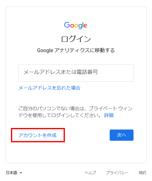 1-googleアカウント作成