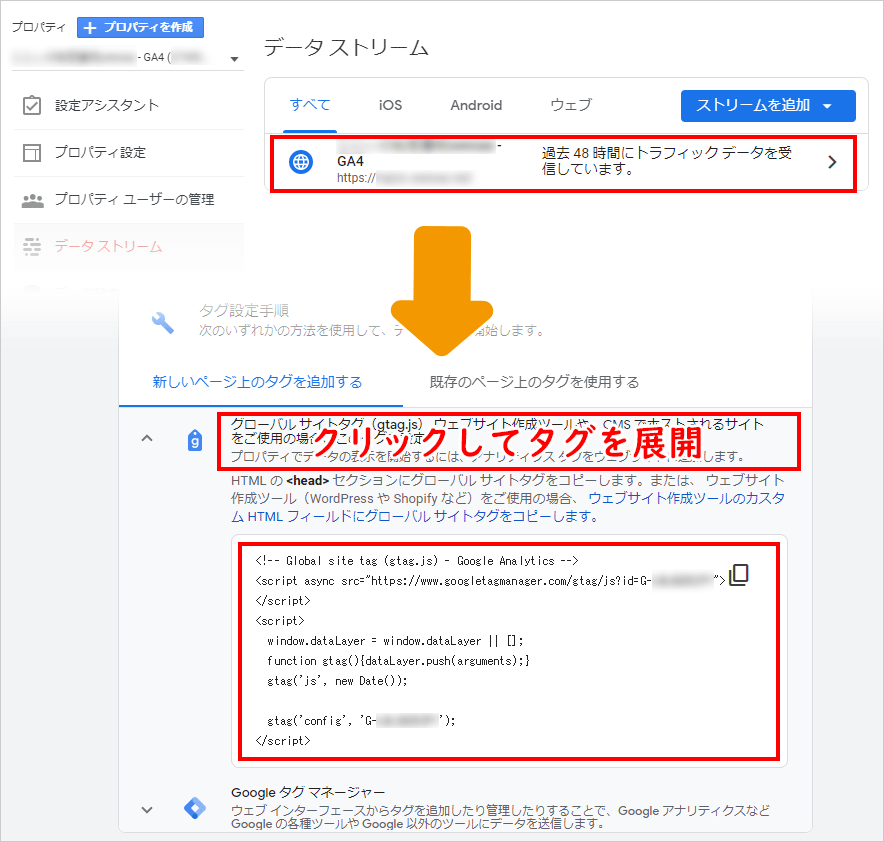 10-6-GA4タグ確認