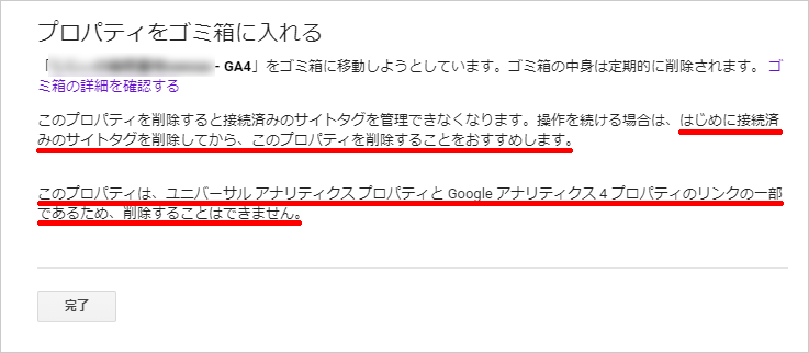 21-1-削除できません