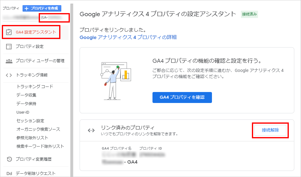 21-2-接続解除