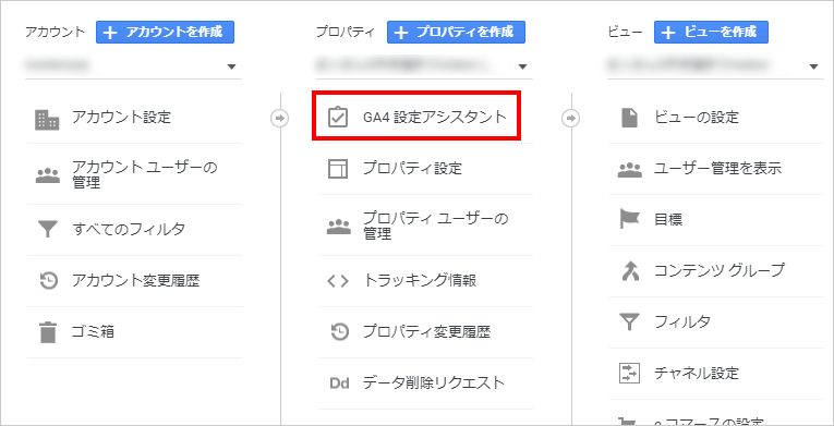 10-2-GA4設定アシスタント