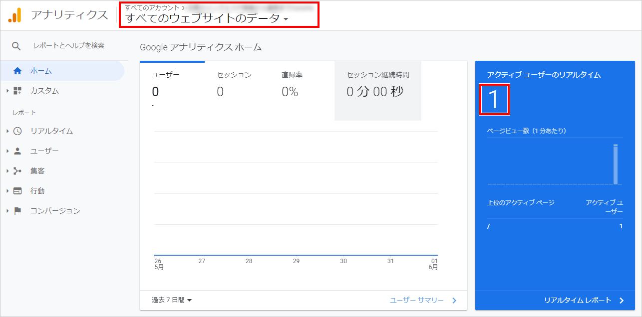 3-1-アクセス解析確認