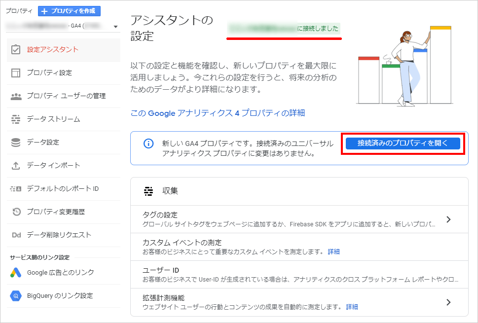 10-4-GA4確認