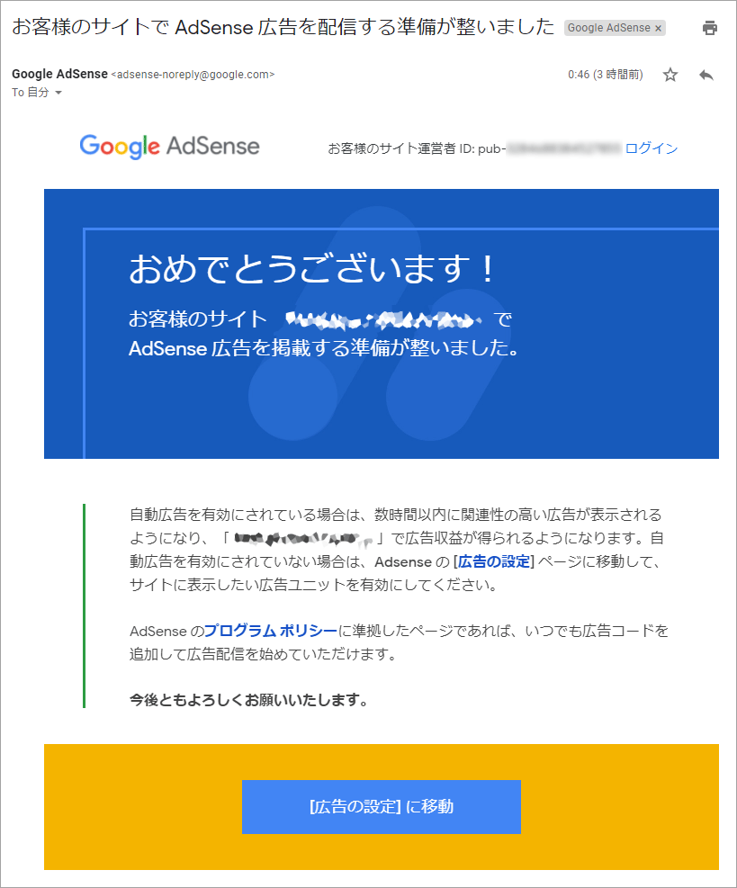 6-adsense合格通知