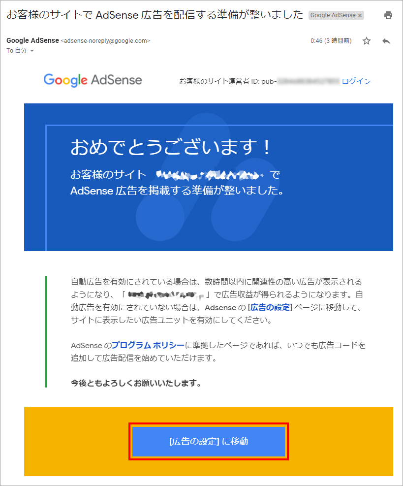 8-[広告の設定]に移動