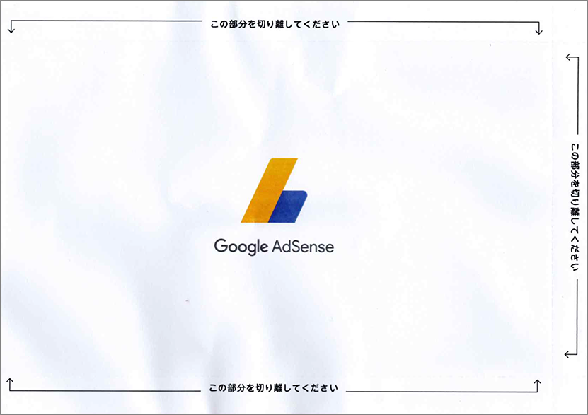 Googleアドセンスから郵便-裏