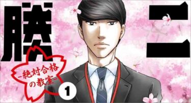 【コミック】二月の勝者-絶対合格の教室-【中学受験】【★★★★★】