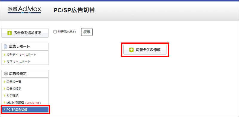 3-2-PC／SP広告切替で切替タグの作成2