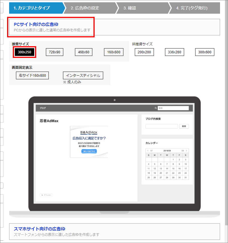 1-1-PCサイト向けの広告枠-選択