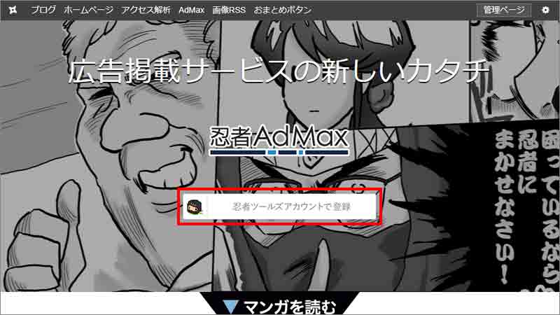 忍者AdMaxTOPから中へ